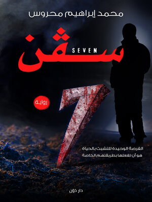 cover image of سفن